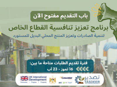 تعزيز تنافسية القطاع الخاص