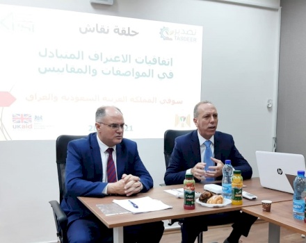  ورشة عمل تشاورية مع القطاع الخاص لمناقشة سبل تسهيل دخول المنتجات الفلسطينية للأسواق العراقية والسعودية وعقد اتفاقيات اعتراف متبادل