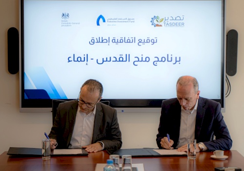 برنامج تصدير وصندوق الاستثمار الفلسطيني يوقعان اتفاقية إطلاق برنامج منح القدس "إنماء"