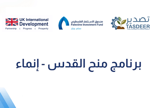 برنامج منح القدس - إنماء
