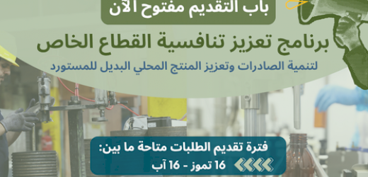 Apply Today: Improving Private Sector Competitiveness  