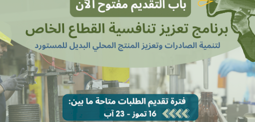 Apply Today: Improving Private Sector Competitiveness  