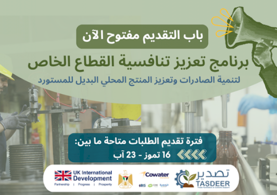 Improving Private Sector Competitiveness  