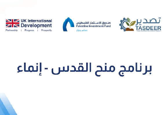 Jerusalem Grant Facility – Enmaa